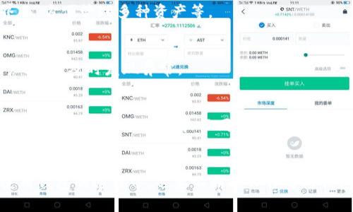  加密货币钱包全面指南：找到适合你的通用钱包 / 

 guanjianci 加密货币钱包, 通用钱包, 数字货币, 区块链技术, 钱包安全 /guanjianci 

引言
在数字货币的快速发展中，加密货币钱包成为了每个加密货币持有者必不可少的工具。无论是想要买卖、持有还是转账数字货币，加密货币钱包都充当着重要的角色。它们像是你在数字世界中的银行，帮助你安全存储和管理加密资产。本文将深入探讨加密货币钱包的种类、功能、选择要素以及使用安全性，帮助你找到最适合你的通用钱包。

加密货币钱包的种类
加密货币钱包可以大致分为热钱包和冷钱包两类。

h4热钱包/h4
热钱包是指始终连接到互联网的钱包，允许用户快速方便地进行交易。其最大的优势在于便捷性，适合频繁交易的用户。热钱包常见的形式有：
ul
    listrong手机钱包/strong：如Trust Wallet、Coinomi等，功能丰富且易于使用，非常适合移动端操作。/li
    listrong网页版钱包/strong：如Coinbase、Binance的在线钱包，访问方便，但安全性相对较低。/li
    listrong桌面钱包/strong：如Exodus、Electrum，是在电脑上运行的软件，用户可掌握私钥，但仍需注意防范恶意软件。/li
/ul

h4冷钱包/h4
冷钱包指不连接互联网的钱包，安全性更高，适合长时间存储金额较大的资产。冷钱包的类型包括：
ul
    listrong硬件钱包/strong：如Ledger Nano S、Trezor，是专门为存储加密货币设计的设备，具有高度安全性，但需花费一定的资金购买。/li
    listrong纸钱包/strong：用户生成一个公钥和私钥，并将其打印出来，物理存储安全，但使用不便且易损坏。/li
/ul

选择合适的钱包
选择适合自己的加密货币钱包时，需要考虑多个因素：

h4安全性/h4
无论是热钱包还是冷钱包，安全性都是最重要的选择标准。应该考虑钱包的加密算法、私钥管理方式、以及是否有二次验证等安全机制。选择知名厂商的产品通常可以降低风险。

h4使用便捷性/h4
钱包的用户界面是否友好，功能是否齐全也是购买前需要考量的因素。如果钱包使用复杂，可能会影响用户体验，因此选择一个简单易用的钱包更为重要。

h4支持的币种/h4
不同的钱包对不同加密货币的支持度不同，如果你有多种数字资产，最好选择一个支持多币种的钱包，这样可以避免频繁切换钱包造成的不便。

h4交易费用/h4
有些钱包在交易时会收取一定的手续费，不同钱包之间的费用差异可能会影响你的投资收益，因此了解各个钱包的收费标准也是必要的。

h4社区和技术支持/h4
最后，一个活跃的社区和及时的技术支持可以帮助用户解决在使用过程中遇到的问题，了解钱包的最新动态与功能更新。

加密货币钱包的安全性
保证加密货币的钱包安全是至关重要的。一旦私钥丢失或被盗，以前的资产将无法找回，因此了解如何保护钱包是每位用户的必修课。

h4私钥管理/h4
无论在任何钱包中，私钥是唯一的，失去它就失去了对相应加密资产的所有权。使用钱包时，确保私钥脱离网络环境，并妥善保管，可以减少被黑客窃取的风险。

h4启用双重认证/h4
在支持的情况下，启用双重认证（2FA）可以为钱包提供额外的保护。即使帐号被人猜到密码，若没有第二层的验证码，攻击者仍无法登录。

h4定期备份/h4
定期备份钱包，包括私钥和助记词，是确保帐户安全的重要措施。保存备份的最佳方式是将其写在纸上并放在安全地点。

h4警惕网络钓鱼/h4
许多用户因轻信网络钓鱼网站而失去资产。因此，在输入任何钱包相关信息前，确保网站是正确的地址。

h4使用硬件钱包/h4
对于大额资产，使用冷钱包（如硬件钱包）是一种更安全的选择。通过将私钥存储在物理设备中，用户可以减少遭受网络攻击的风险。

常见问题解答

h4问题一：加密货币钱包的类型有哪些优缺点？/h4
加密货币钱包主要分为热钱包和冷钱包，各自的优缺点如下：
热钱包的优点是极其方便，允许用户快速交易和转账，适合频繁使用。但由于一直连接互联网，容易遭遇黑客攻击。
冷钱包的优点是安全性高，不易受到外界攻击，适合长期存储。但是使用上会比较麻烦，尤其在需要频繁交易的情况下。

h4问题二：如何进行加密货币的安全保管？/h4
安全保管加密货币的最佳方法包括：使用冷钱包，务必备份私钥，启用双重认证，定期更新应用，避免在公共Wi-Fi环境下进行交易，并保持软件的最新状态。

h4问题三：如何选择支持多种币种的钱包？/h4
选择支持多种币种的钱包时，可以参考以下几点：查看钱包的官方网站，了解其支持的币种列表；阅读用户评价和专家意见；发现是否有直观易用的界面，方便管理多种资产等。

h4问题四：如何防止钱包被黑客攻击？/h4
防止钱包被黑客攻击的方法有：使用安全性能好的钱包，如硬件钱包；启用强密码和双重认证；勿在公共场所使用钱包；定期更新密码，并定期检查帐户活动，及时发现异常。

h4问题五：加密货币钱包的手续费高吗？/h4
加密货币钱包的手续费因钱包类型、币种、交易频率等因素而异，一般来说，热钱包的手续费较低，但有些冷钱包虽然手续费较高，但提供更高的安全保障。在使用前最好比较不同钱包的收费标准。

结论
加密货币钱包是数字资产管理中至关重要的一环。选择一个可靠、安全并且符合个人需求的钱包，可以使用户在日常交易中省心不少。同时，用户在使用钱包的过程中，也要不断提升自身对钱包安全性的了解与维护，以保护自己的数字资产。希望这篇文章能帮助你找到最适合的加密货币通用钱包，并在整个管理过程中享受到愉快的体验。