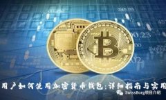 苹果用户如何使用加密货