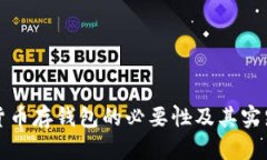 加密货币存钱包的必要性