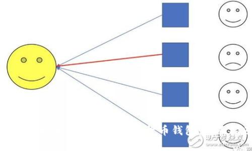 如何选择和使用加密虚拟货币钱包：全面指南