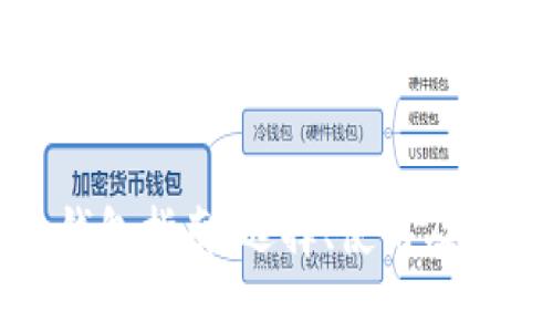 加密货币冷钱包指南：选择、使用及获取方法详解