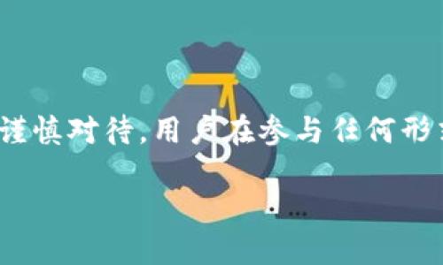 注意：根据相关法律法规，涉及加密货币的内容需谨慎对待，用户在参与任何形式的加密货币交易前请详细了解相关政策及风险。

国内加密货币钱包平台大全