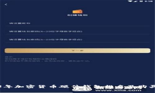 2023年加密货币硬件钱包排名及购买指南