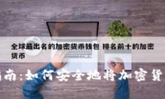 加密货币入门指南：如何