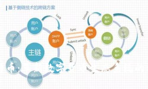 区块链与比特币：革新数字货币生态系统的核心技术分析
