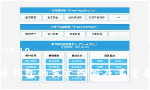 lahao/lahao

加密货币钱包的英文缩写及其重要性解析