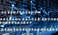 流币的区块链技术解析与