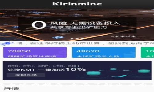 区块链火币交易平台官网指南：全面了解火币交易所的功能与服务