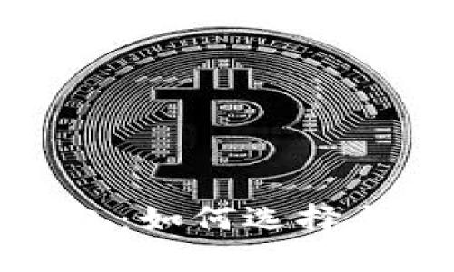 安全的加密货币钱包：如何选择与保护您的数字资产