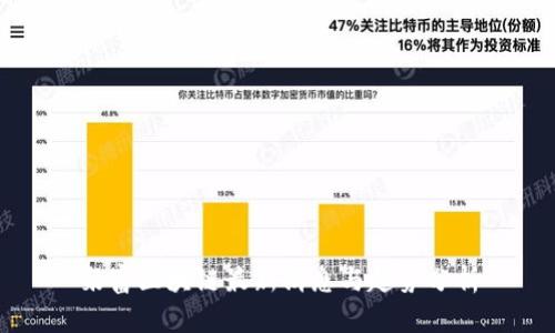 聚富区块链最新消息与趋势分析