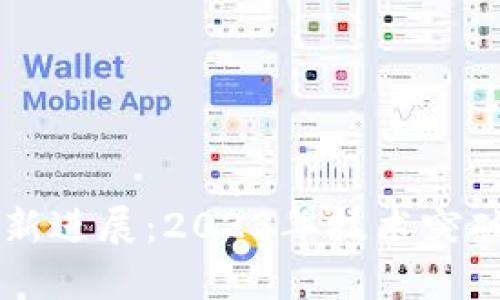 引力波区块链最新进展：2023年技术突破与应用前景分析