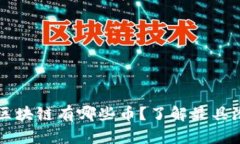 边缘计算区块链有哪些币