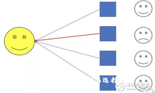 加密货币钱包的类型与选择指南