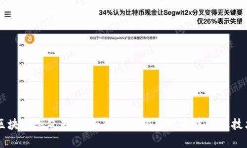 无限币区块链浏览器：全面解析无限币的去中心化技术与应用