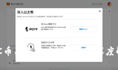 EDC币与其对应的区块链深度解析