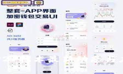 区块链P2P技术最新动态与应用前景