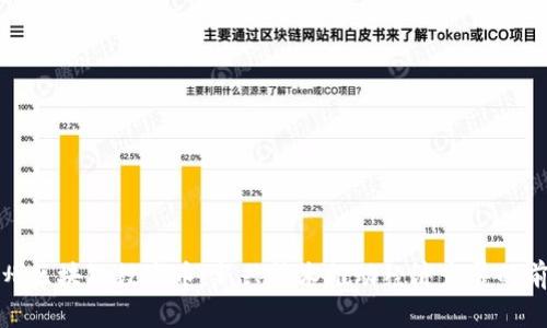 潮州区块链数字币：新兴技术推动经济发展的前沿