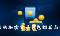 无需实名的加密货币钱包