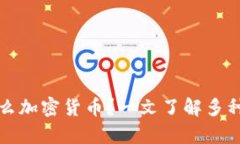 没有钱包怎么加密货币？