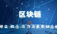 区块链邮箱：概念、运作