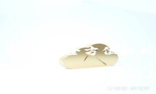 《区块链币投资技术：全方位解析与实战指南》

区块链币投资技术：全方位解析与实战指南