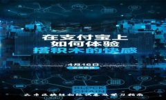 火币区块链初级试卷及学