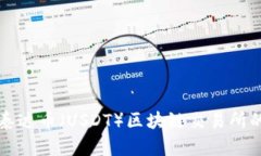 如何购买泰达币（USDT）区