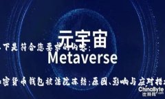 以下是符合您要求的内容