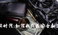 加密货币新时代：如何找