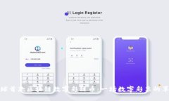 全球首款区块链数字彩链