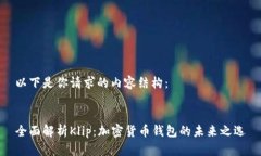 以下是你请求的内容结构