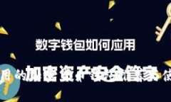 中国能用的加密货币钱包