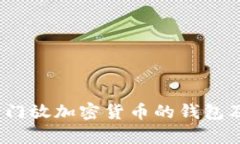 全面解析：专门放加密货