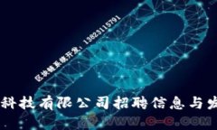 币达区块链科技有限公司