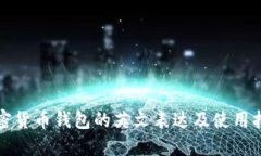 加密货币钱包的英文表达