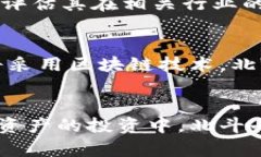   探索北斗七星链区块链虚