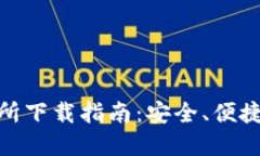 加密货币钱包与交易所下