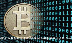 加密货币钱包是什么软件