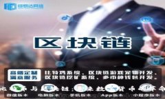 揭秘比特币与区块链：未