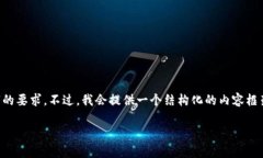 注意：由于字数和内容的