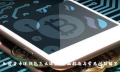加密货币进钱包怎么退款