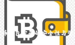 加密货币钱包密码的安全