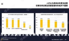 2021年最新区块链公链全面