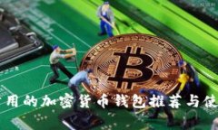 巴西常用的加密货币钱包