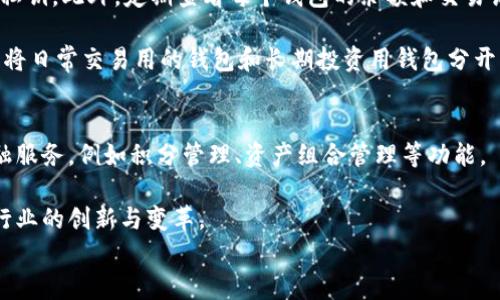 
全球有多少加密货币钱包？深度解析加密货币钱包的数量、种类及其发展趋势

关键词
加密货币钱包, 加密货币数量, 数字货币, 区块链技术, 钱包类型

详细介绍

随着区块链技术的不断发展和加密货币的崛起，加密货币钱包的数量也在不断攀升。加密货币钱包是存储、管理和交易数字资产的工具，不同类型的钱包提供了不同的功能和安全性，因此它们的数量也反映了市场的繁荣程度。本文将详细探讨全球有多少加密货币钱包，以及相关的市场趋势、钱包的种类和其对用户的影响。

加密货币钱包的基本概念
加密货币钱包是存储公钥和私钥的软件或硬件，使用户能够与区块链进行交互。公钥就像是银行账户的账号，可以给别人分享；而私钥则是账户的密码，必须妥善保管。由于其特殊的性质，加密货币钱包可以分为多种类型，包括热钱包、冷钱包、硬件钱包和纸钱包等。

加密货币钱包的种类
根据使用方式和安全性能，加密货币钱包通常分为以下几种：热钱包（在线钱包）、冷钱包（离线钱包）和硬件钱包。

热钱包是最常见的一种类型，因为它们方便用户随时随地进行交易。它们通常是在线托管的钱包，易于使用，但安全性相对较低，容易受到黑客攻击。

冷钱包则是相对安全的钱包，因为它们不与互联网连接，降低了被攻击的风险。冷钱包可以是硬件钱包，也可以是纸钱包，适合长期存储大量加密货币的用户。

硬件钱包是一种专门的设备，可以安全存储用户的私钥。它们通常具有高度的安全性，用户需要在设备上进行确认才能进行交易。纸钱包则是将公钥和私钥打印出来，通常用于安全存储。

全球加密货币钱包的数量
根据最新的研究和数据，全球的加密货币钱包数量已经突破亿级。根据一些统计数据显示，2018年的时候，全球加密货币钱包的数量大约为3000万个，到2021年已经增加到超过7000万个，而截至2023年，这一数字可能已经达到1.5亿以上。

这个数量的增长主要得益于加密货币的普及和投资热潮。越来越多的人参与到加密货币的投资和交易中，尤其是在比特币、以太坊等主流数字货币受到广泛关注的背景下。

加密货币钱包数量增长的原因
加密货币钱包数量的增长可以归因于多个因素。首先，加密货币的持续普及和主流化，使得越来越多的人开始理解并接受这种新兴的资产形式。其次，技术的发展使得钱包的使用方式更加便捷，用户体验不断提升。

此外，区块链技术的创新发展也促使更多项目的出现，用户为了投资或参与这些项目，通常需要创建新的钱包。随着DeFi（去中心化金融）、NFT（非同质化代币）等新兴领域的迅速崛起，使得越来越多的新用户踊跃参与，加密货币钱包数量自然也水涨船高。

加密货币钱包的安全性问题
尽管加密货币钱包的数量在不断增加，但安全性问题依然是用户最为关注的方面之一。许多用户在使用热钱包时，由于其易用性和便利性，也面临着潜在的安全隐患，如黑客攻击和网络钓鱼等。

冷钱包相对安全，尤其是硬件钱包受到越来越多用户的青睐。用户应当根据自身需求和风险承受能力，谨慎选择合适的钱包。此外，安全地存储私钥和定期备份钱包也是保护数字资产的重要措施。

未来加密货币钱包的发展趋势
未来，加密货币钱包将继续朝着更加安全、便捷、多功能的发展方向迈进。随着技术的进步，越来越多的新技术将有可能被应用于钱包的安全性和用户体验的提升。此外，集成多种功能的钱包将更能吸引用户，例如集成交易所的功能、DeFi服务等。

同时，随着法规的完善和标准化，更多的合规钱包将会出现，帮助用户提高安全性和合法性，形成更加健康的市场环境。

可能的相关问题分析

1. 加密货币钱包的安全性如何保障？
加密货币钱包的安全性关乎用户的资金安全，为了保障钱包的安全，用户可以采取多项措施。首先，用户应选择信誉良好的钱包服务提供商，阅读用户评价并研究其安全措施。其次，要定期更新钱包软件，以确保使用的是最新的安全版本。

对于热钱包用户，尽量避免在公共网络中进行交易，并采取安全措施，例如使用VPN等工具加密网络连接。此外，用户还应定期备份钱包，以防意外丢失。同时，选择强密码并启用双重身份验证也是提升安全性的重要步骤。

2. 如何选择适合自己的加密货币钱包？
选择加密货币钱包时，用户需要根据个人需求进行判断。首先，需要考虑的是资金的使用频率。频繁交易的用户适合选择热钱包，而长期投资的用户更适合选择冷钱包或硬件钱包。

其次，用户还应关注钱包的支持种类，确保所选择的钱包支持自己想要交易的加密资产。此外，钱包的用户界面和可用性也是用户需求的重要部分，应选择操作直观、易于使用的钱包。

3. 什么是热钱包和冷钱包，它们有什么区别？
热钱包和冷钱包的最大区别在于是否连接互联网。热钱包是在线钱包，用户可以随时通过互联网进行交易。由于便于使用和操作，热钱包通常适合日常交易。

而冷钱包则是将私钥离线存储，常见的形式包括硬件钱包和纸钱包。冷钱包安全性更高，适合长期存储大额资金。用户选择哪种钱包，主要取决于自己的资金使用方式和安全需求。

4. 如何管理多个加密货币钱包？
如果用户同时管理多个加密货币钱包，建议采取有效的管理策略。首先，可以使用密码管理工具，以安全存储和管理多个钱包的登录信息和私钥。此外，定期查看每个钱包的余额和交易记录，有助于及时了解资金状态，避免错过重要交易。

此外，进行钱包备份非常重要，用户应定期备份各个钱包的数据，以防数据丢失。同时，可以对不同钱包进行分类，根据其用途进行区分，例如将日常交易用的钱包和长期投资用钱包分开管理。

5. 加密货币钱包的发展趋势是怎样的？
未来加密货币钱包将继续向安全、便利和多功能化发展。新技术的应用不仅会提升钱包的安全性和用户友好性，还将有可能引入更多的金融服务，例如积分管理、资产组合管理等功能。

同时，随着去中心化金融及区块链技术的进一步发展，集成多种金融服务的钱包将在市场上占据更多份额，用户的需求将进一步推动钱包行业的创新与变革。

总之，加密货币钱包的数量与市场趋势息息相关，用户在选择和使用钱包时，应充分考虑安全性和适应性，以实现资产的有效管理和增值。