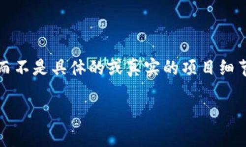 注意：以下内容是一个示例性的结构与内容介绍，而不是具体的或真实的项目细节。实际项目的介绍需要具备准确性和最新的信息。

: TEP币区块链V2.1.3：创新与安全的融合之路