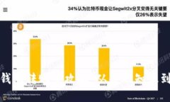 加密货币电子钱包转账全