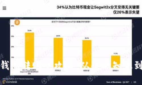 加密货币电子钱包转账全攻略：从基础知识到操作流程详解