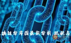 : 重庆区块链分布图最新分