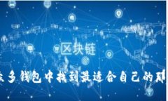 2023年国内加密货币钱包排